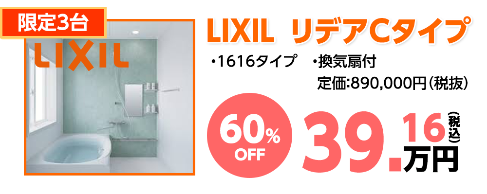 LIXIL リデアCタイプ